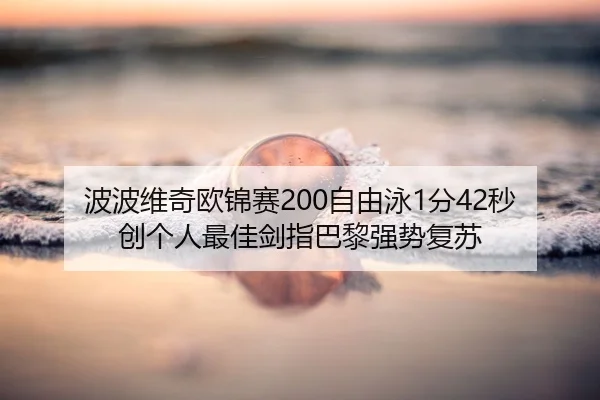 bo-bo-wei-qi-ou-jin-sai-zi-you-yong-fen-miao-chuang-ge-ren-zui-jia-jian-zhi-ba-li-qiang-shi-fu-su-2-145.jpg