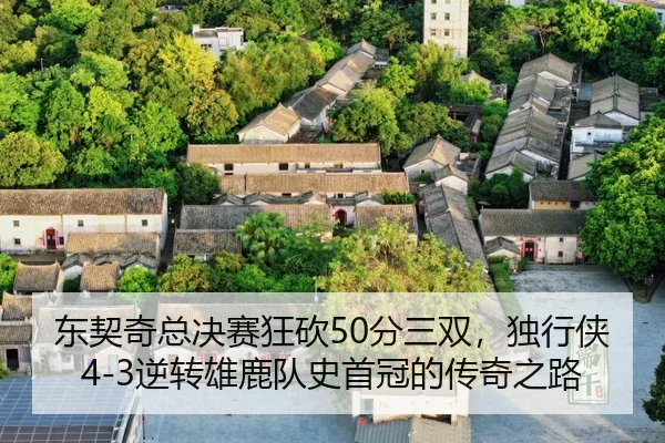 dong-qi-qi-zong-jue-sai-kuang-kan-fen-san-shuang-du-xing-xia-ni-zhuan-xiong-lu-dui-shi-shou-guan-de-chuan-qi-zhi-lu-2-587.jpg