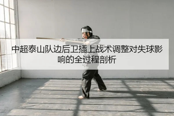 zhong-chao-tai-shan-dui-bian-hou-wei-cha-shang-zhan-shu-tiao-zheng-dui-shi-qiu-ying-xiang-de-quan-guo-cheng-pou-xi-2-659.jpg